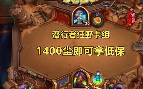 炉石传说如何拿低保