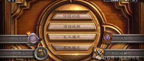 炉石传说如何拿低保[图1]