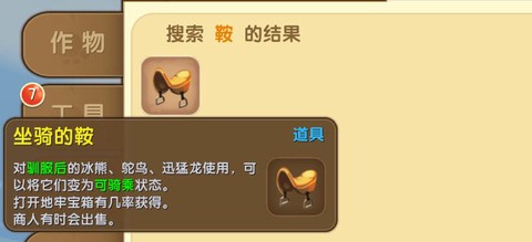 迷你世界怎么驯服鸵鸟.[图2]