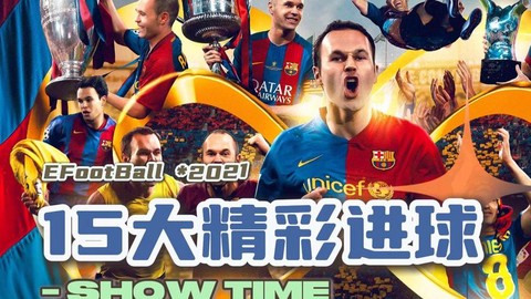 实况足球2020如何快