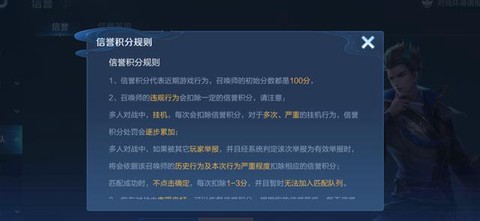 王者荣耀如何申诉信誉积分[图1]