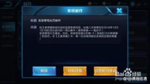 王者荣耀如何申诉信誉积分[图2]