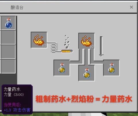 我的世界如何炼药大全