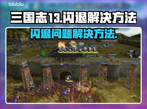 三国志13怎么回来[图2]
