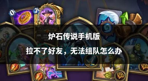 炉石传说手机怎么登录