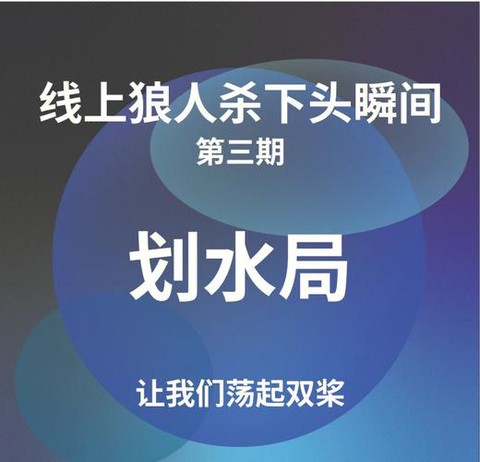 狼人杀滑水是什么意思[图1]