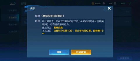王者荣耀怎么消除信誉[图1]