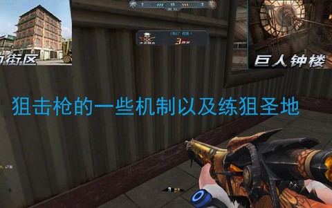生死狙击如何练狙击[图2]