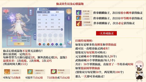 诛仙手游灵鸟怎么获得[图2]