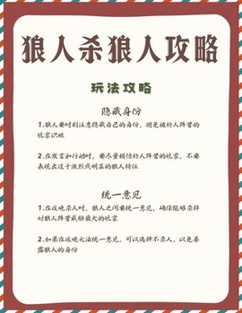 狼人杀官方版怎么信任