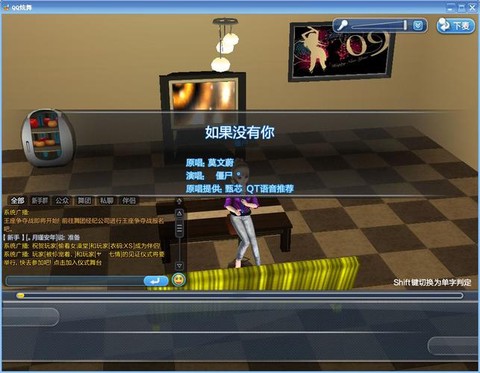 qq炫舞怎么在房间唱歌[图2]