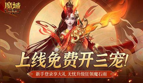 魔域宝宝等级怎么升级