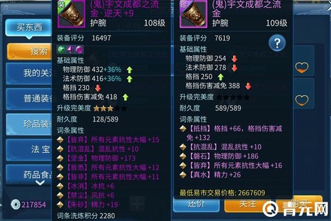 倩女幽魂怎么获得装备[图2]