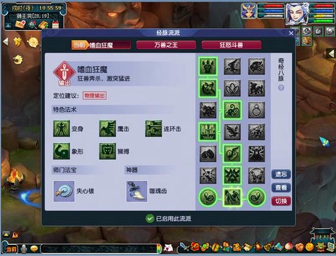 神武狮驼岭怎么加点[图1]