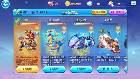 天天酷跑坐骑如何略