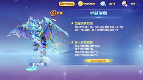 天天酷跑坐骑如何略[图1]