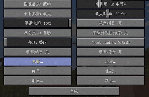 网易我的世界光影怎么开[图2]