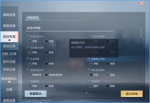 穿越火线怎么开语音[图1]