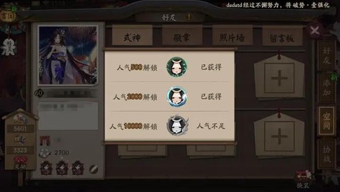 阴阳师赞删什么意思