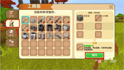 迷你世界怎么弄箱子