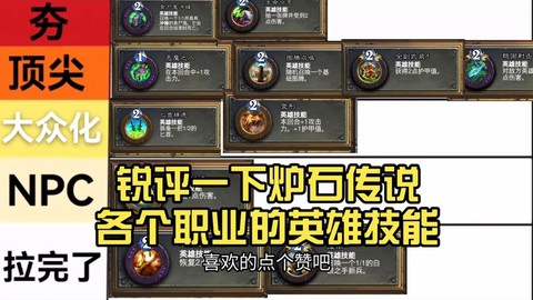 炉石传说怎么拿英雄[图1]