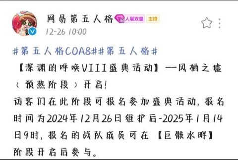 第五人格深渊怎么报名[图2]