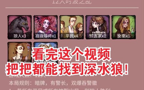 狼人杀怎么找深水狼[图1]
