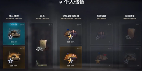 坦克世界储备怎么获得[图1]