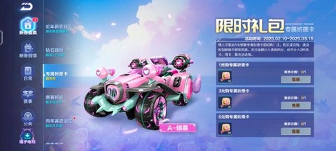 qq飞车钻石婚送什么