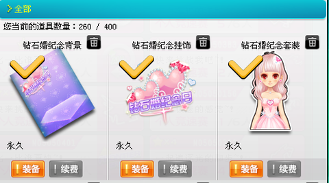 qq飞车钻石婚送什么[图1]