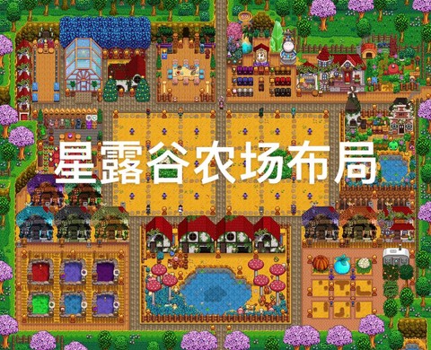 星露谷物语怎么摆设[图1]