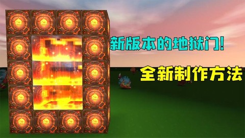 迷你世界怎么建地狱门