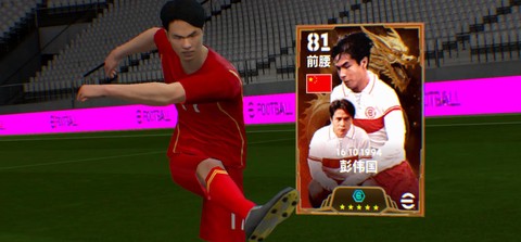 实况足球前锋怎么抽