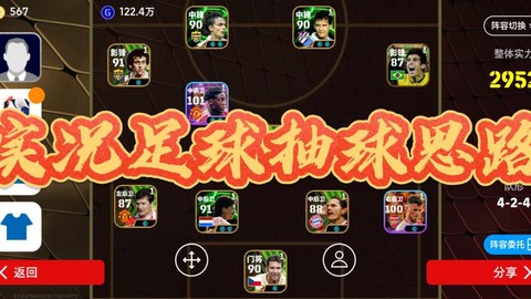 实况足球前锋怎么抽[图1]