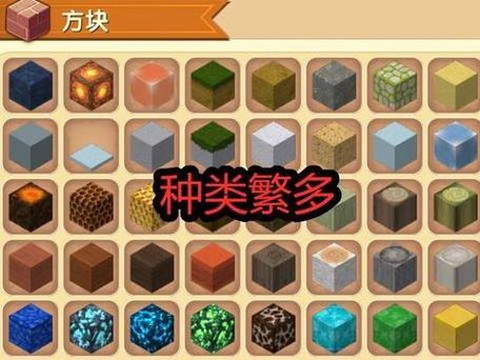 迷你世界都有什么方块