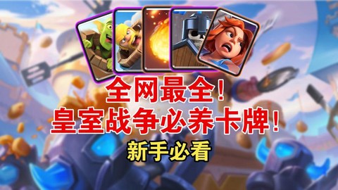 皇室战争什么卡值得升级