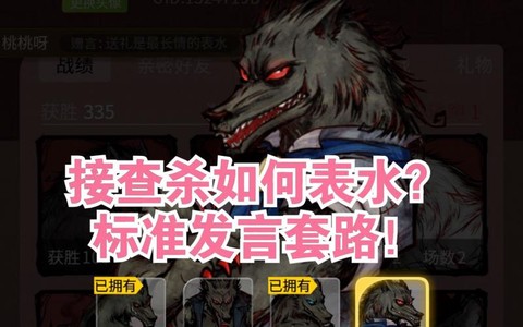 狼人杀被发查杀怎么办