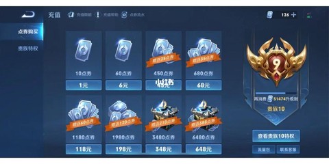 点卡怎么充王者荣耀[图2]