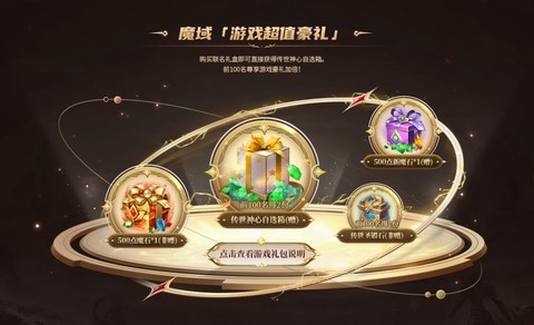 魔域魔域回归礼包有什么[图1]